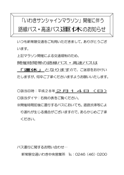 路線バス・高速バス運休のお知らせ