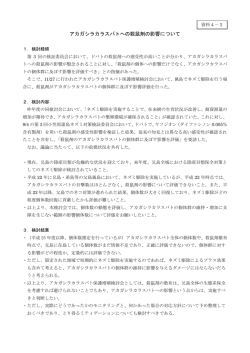 資料4－2 アカガシラカラスバト保護増殖検討会の検討結果