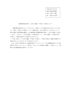 しまねの道徳 中学校 - www3.pref.shimane.jp_島根県