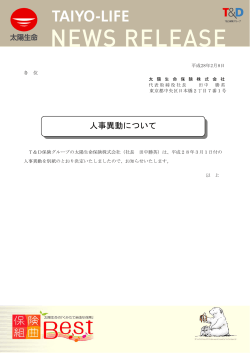 人事異動について(PDF形式：211 KB)
