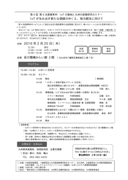 案内チラシ（PDF：35KB） - 経済産業省 九州経済産業局