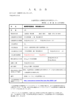 （救急備品AED）（交付期限:H28.2.18）