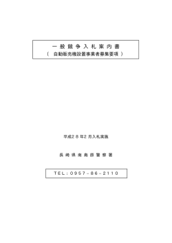 案内書（長崎県南島原警察署）［PDFファイル／162KB］