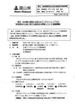 東京・ 日本橋に開設する新たなアンテナショツプでの 取扱商品