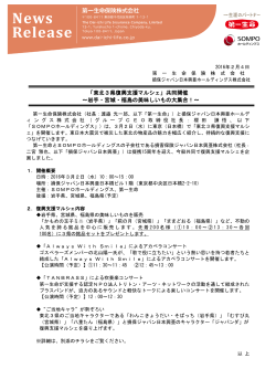 「東北3県復興支援マルシェ」共同開催 ～岩手・宮城