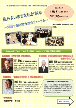 （協働のまちづくり4市合同研究会）（PDF）