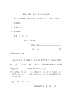 被害申出証明書（Adobe PDFファイル 65.6KB）