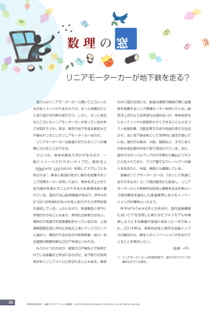 リニアモーターカーが地下鉄を走る？ - Nomura Research Institute