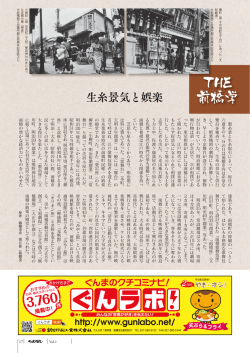 前橋学 - 前橋商工会議所