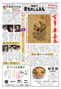 詳しく読む - 高島平きものしんぶん