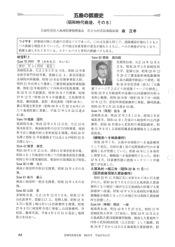 Page 1 Page 2 和 43年4月から名称変更で福江市国民健康保険 久賀