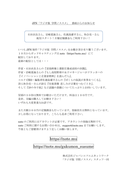 https://note.mu https://note.mu/gakumon_susume