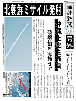 北朝鮮がミサイル発射（PDF）