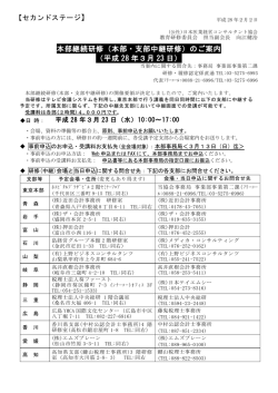 本部・支部中継研修 - 社団法人・日本医業経営コンサルタント協会
