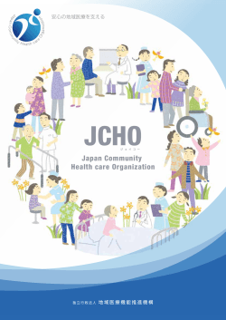 Japan Community Health care Organization