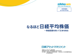 なるほど日経平均株価