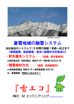 詳しく見る - 株式会社 EMエンジニアリング