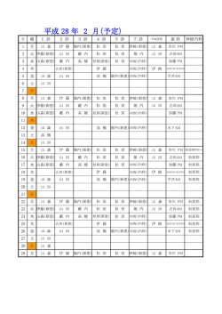 2月の診察予定