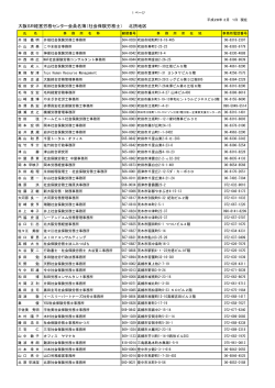 （社会保険労務士） 北摂地区