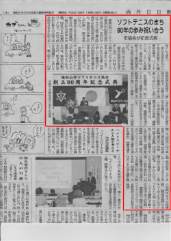 90周年記念式典 両丹日々新聞社 報道