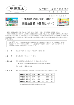 JR 西日本 NEWS RELEASE