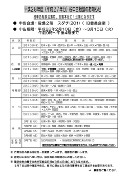 （平成27年分）税申告相談日程