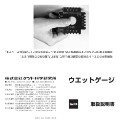 ウエットゲージ