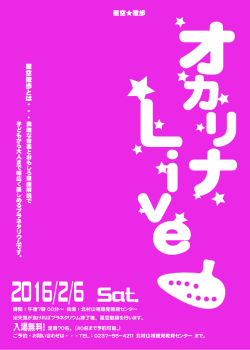 入場無料！ - 北村山視聴覚教育センター
