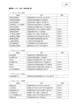 別紙2
