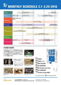 2016年2月のマンスリースケジュールを公開しました。（最新版PDF）