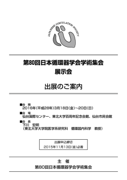 出展のご案内