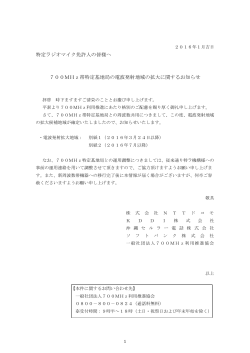 700MHz利用推進協会からのおしらせ pdf