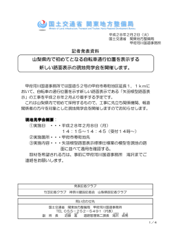 記者発表資料 山梨県内で初めてとなる自転車通行位置を表示する