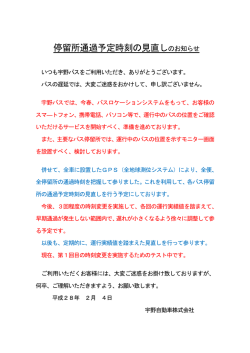 詳しく見る - 宇野バス