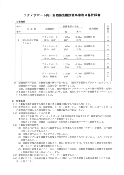 公募仕様書
