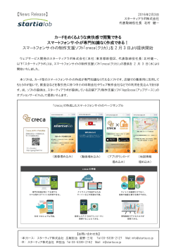 News Release - スターティア株式会社 Startia, Inc.