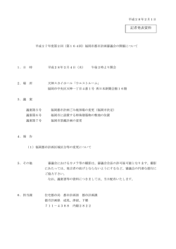 （第164回）福岡市都市計画審議会の開催について