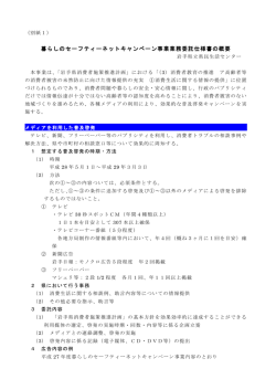 委託仕様書の概要 （PDFファイル 154.3KB）