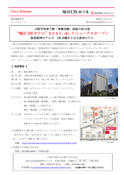 “梅田 OS ホテル”2 月 5 日