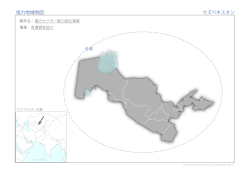 協力地域地図（PDF）