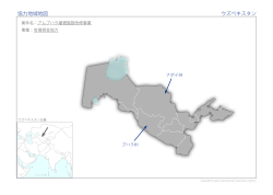 協力地域地図（PDF）