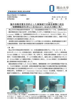 資料 - 岡山大学