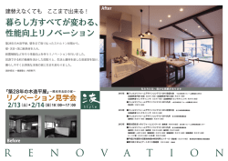 熊本市北区にて戸建て全面リノベーション完成見学会を開催します
