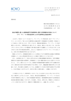当社が被害に遭った営業秘密不正取得事件に関する刑事裁判の判決