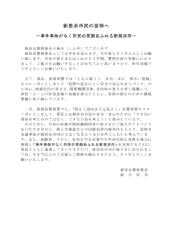 署長あいさつ - 愛媛県警察