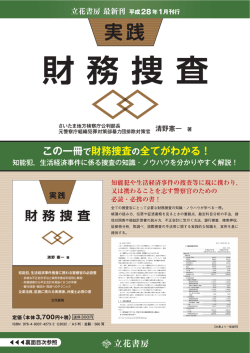 財務捜査 - 立花書房