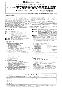 ご案内中一覧 - 国際法務のシンクタンク 国際商事法研究所