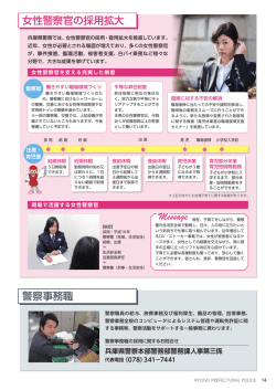 女性警察官大募集