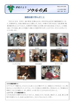 学校便り2月号 - ソウル日本人学校