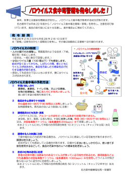 ノロウイルス食中毒警報発令中(PDF形式:361KB)